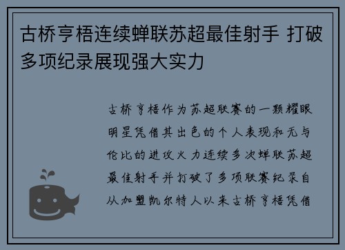 古桥亨梧连续蝉联苏超最佳射手 打破多项纪录展现强大实力 古桥亨梧连续蝉联苏超最佳射手 打破多项纪录展现强大实力