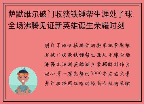 萨默维尔破门收获铁锤帮生涯处子球全场沸腾见证新英雄诞生荣耀时刻 萨默维尔破门收获铁锤帮生涯处子球全场沸腾见证新英雄诞生荣耀时刻